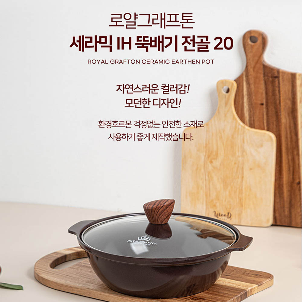 로얄그래프톤 세라믹 IH 뚝배기 전골20 (RG1047) 상세이미지