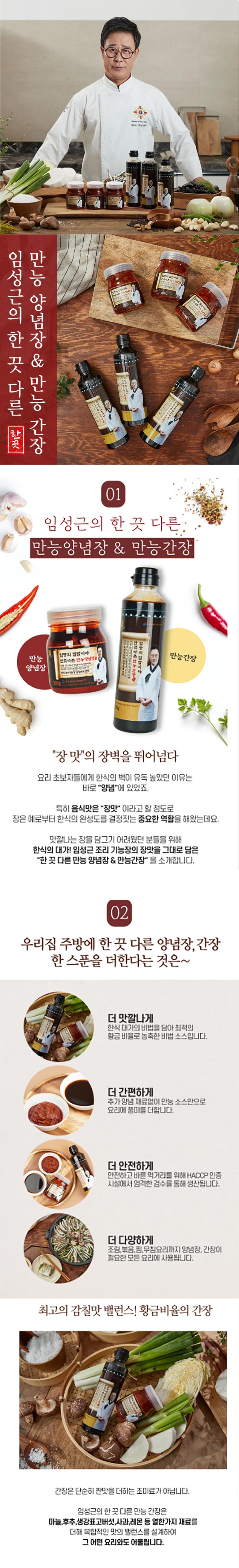 임성근 만능간장 500ml 상세이미지