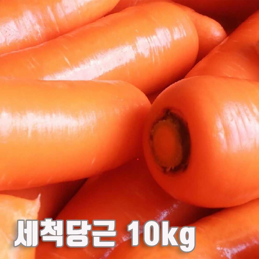 수입산 세척당근 10kg(특품 개당 평균 300~450g) 상세이미지