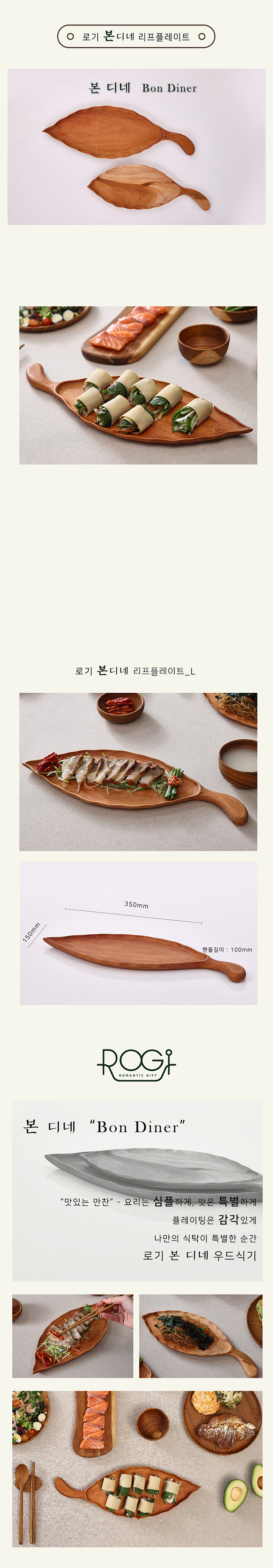 로기 리프플레이트(L) 상세이미지