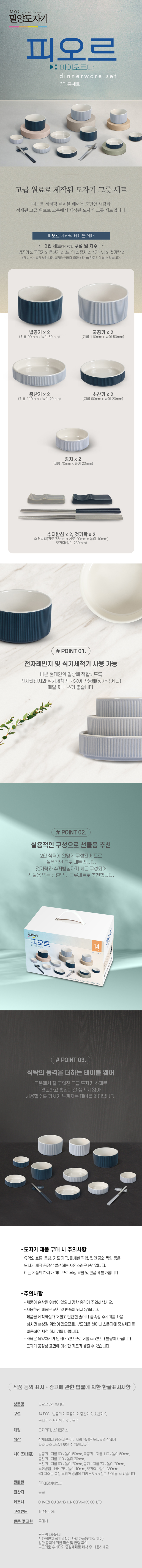 밀양도자기 피오르 테이블웨어 14P 상세이미지