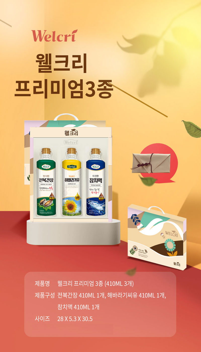 웰크리 프리미엄 3종 (410ml 3개) 상세이미지