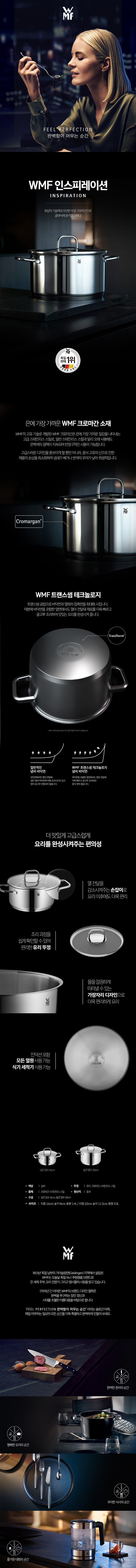 WMF 인스피레이션 양수냄비 2종 B_16낮은양수+20높은양수 상세이미지