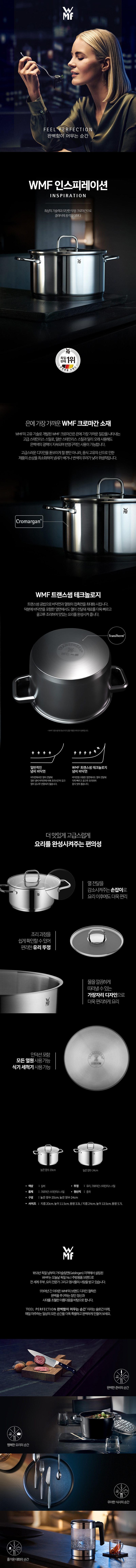 WMF 인스피레이션 양수냄비 2종 C_20높은양수+24높은양수 상세이미지