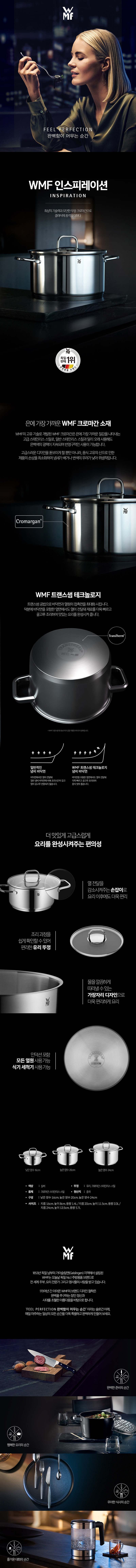 WMF 인스피레이션 양수냄비 3종 B_16낮은양수+20높은양수+24높은양수 상세이미지