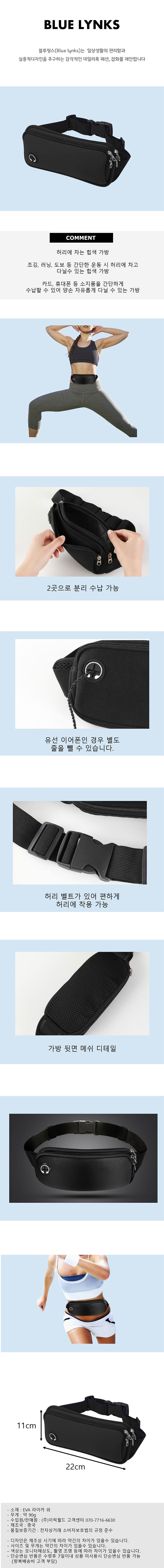 블루링스 AVK 러닝 도보 허리가방 힙색 BLM-AVK01 상세이미지