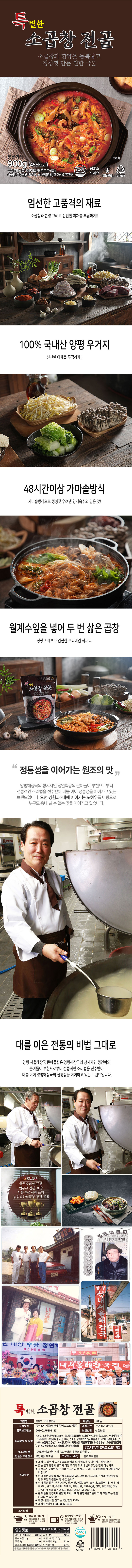 마시따구 이용식의 특별한 소곱창전골 900g*6팩 상세이미지