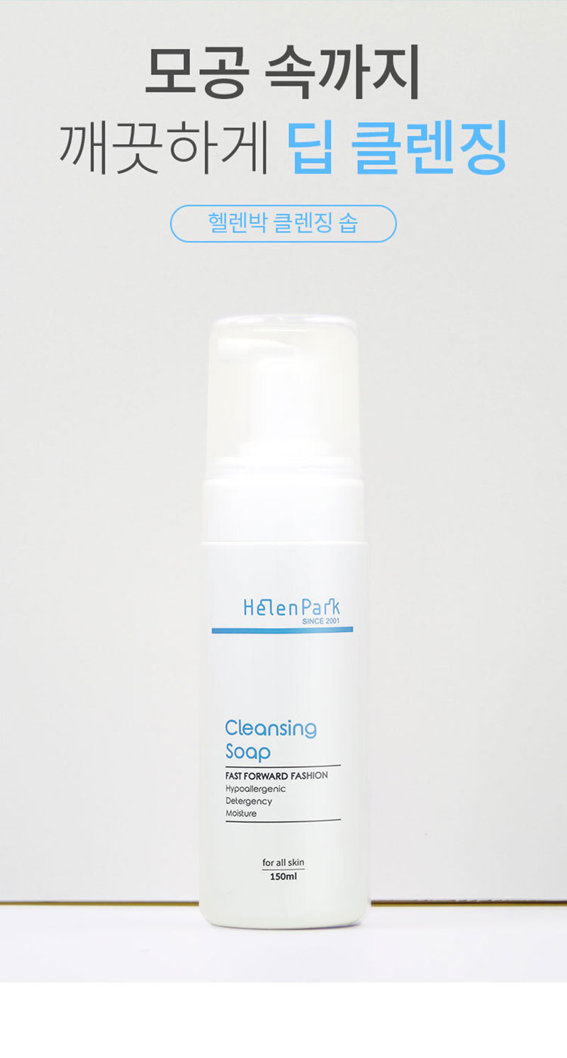 헬렌박 클렌징솝 150ml 상세이미지