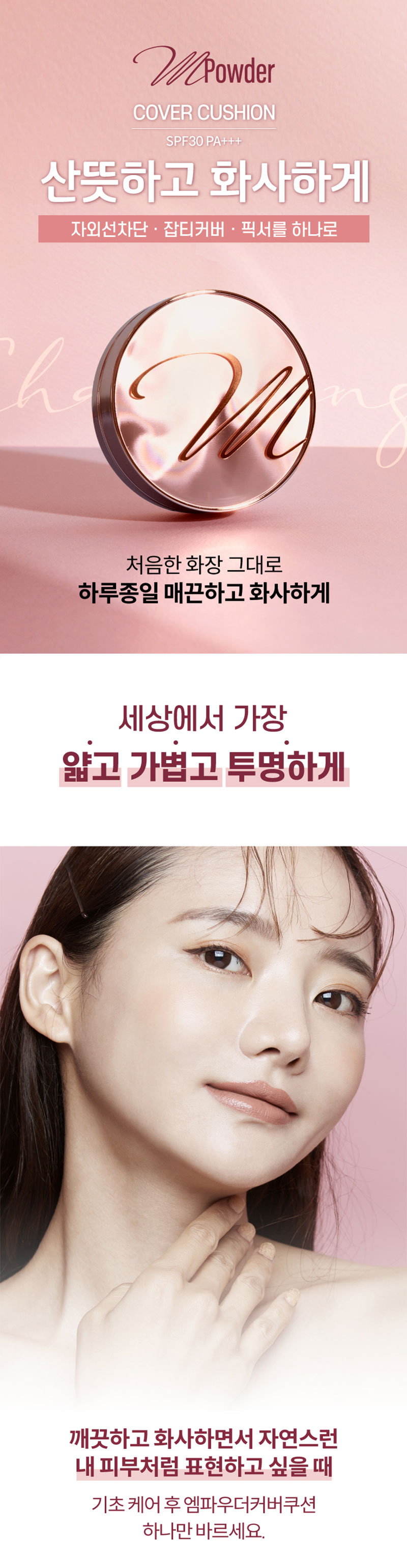 헬렌박 M파우더 커버쿠션팩트 8g SPF30/PA+++ 상세이미지