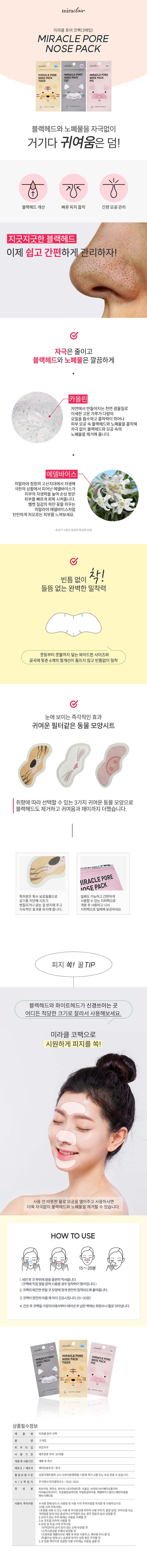 미라클레어 블랙헤드 코팩 피지제거 필오프팩 (돼지 3매) 상세이미지