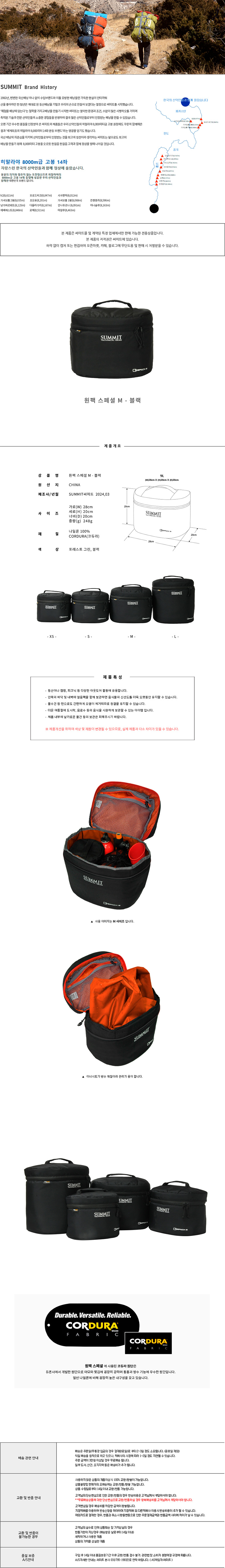 써미트 원팩 스폐셜(스테디셀러) M 상세이미지