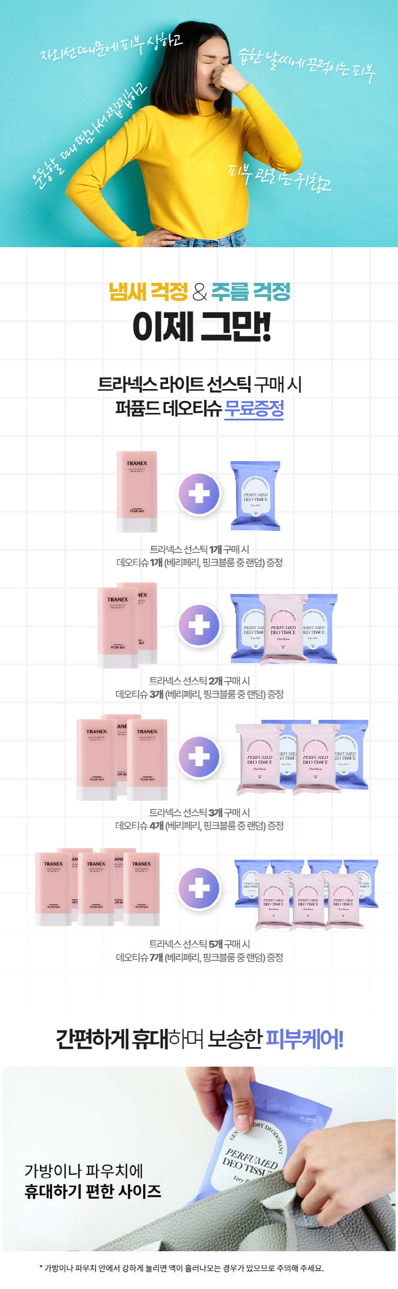 플랜36.5 라이트 선스틱 2개 (+데오티슈 3개 랜덤증정) 상세이미지