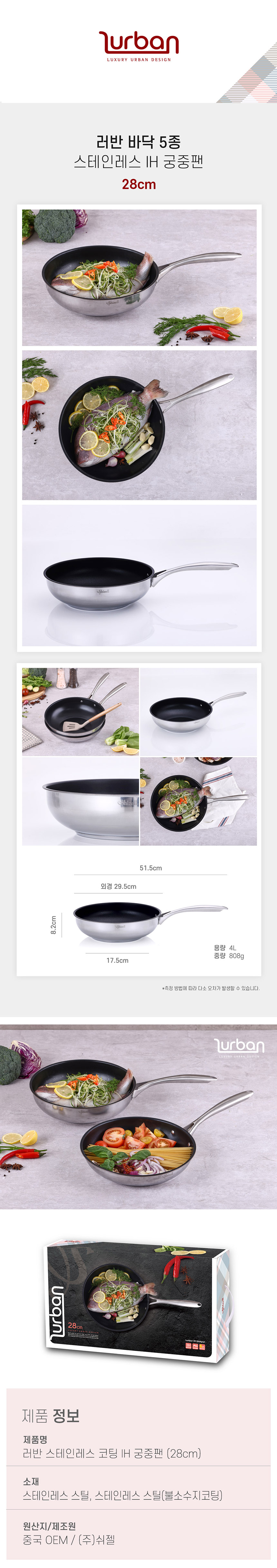 쉬젤 러반 스테인레스 코팅IH 궁중팬_28cm 상세이미지