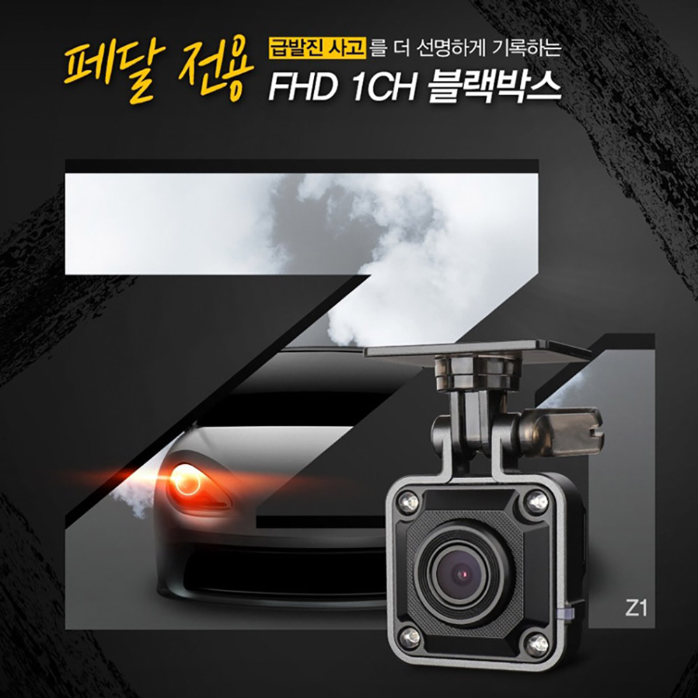 지넷시스템 Z1 1채널 FHD 블랙박스 32GB 상세이미지