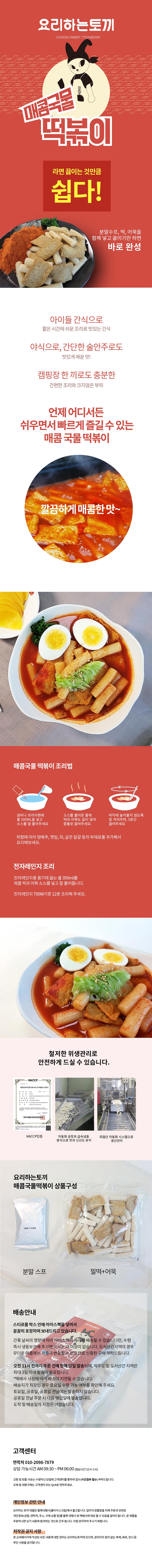 요리하는토끼 매콤국물떡볶이 435g/봉 상세이미지