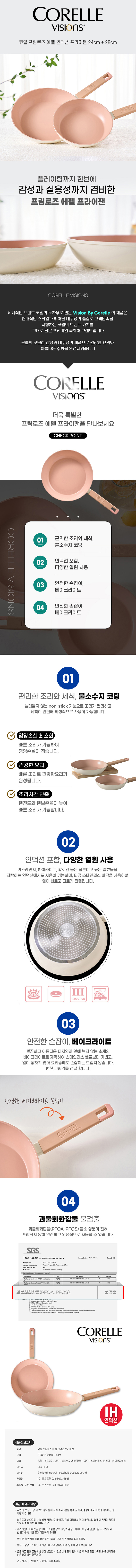 코렐 프림로즈 에펠 인덕션 프라이팬 24cm+28cm CT1-CPREFP2428 상세이미지