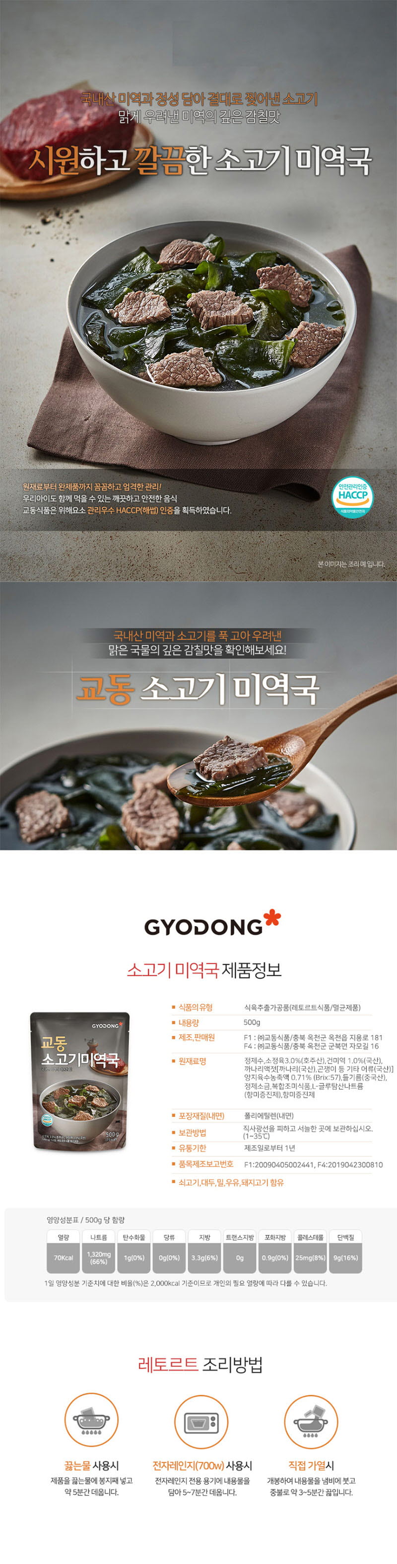 교동 소고기미역국 500g 7팩 상세이미지