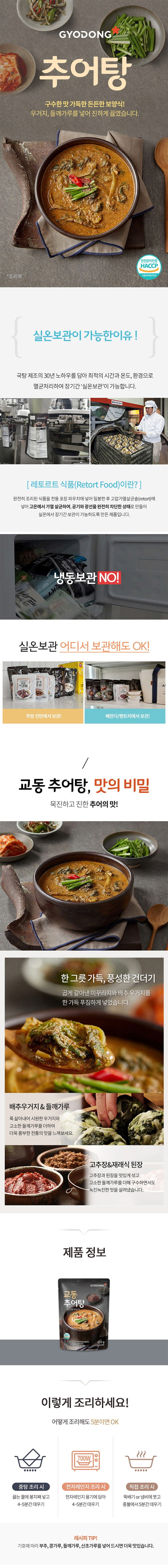 교동 추어탕 450g 7팩 상세이미지