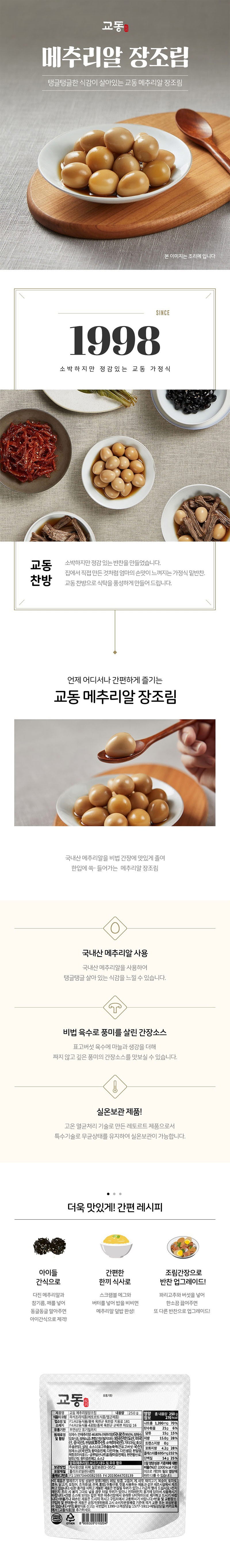 교동 메추리알장조림 250g 7팩 상세이미지