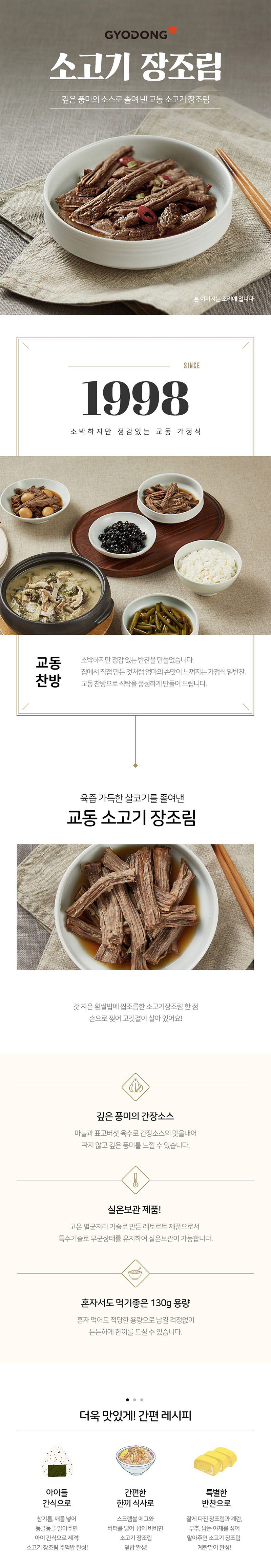 교동 소고기장조림 130g 9팩 상세이미지