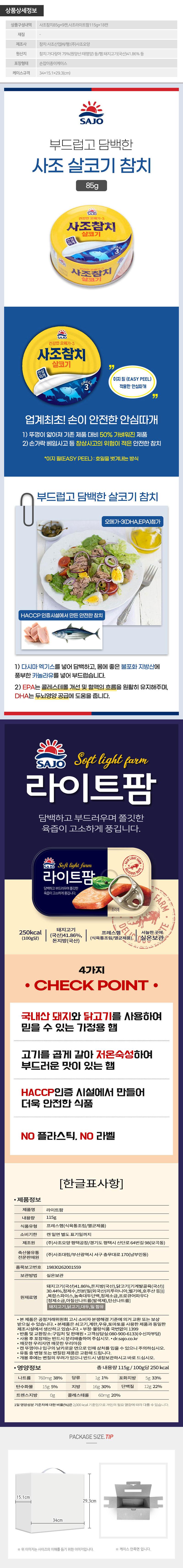 사조 혼합세트9-18호(참치9개,라이트팜18개) 상세이미지