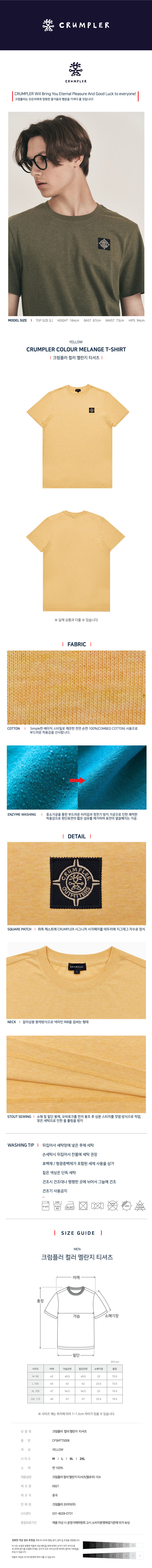 크럼플러_남성 컬러 멜란지 티셔츠 CFSMTTS006 상세이미지