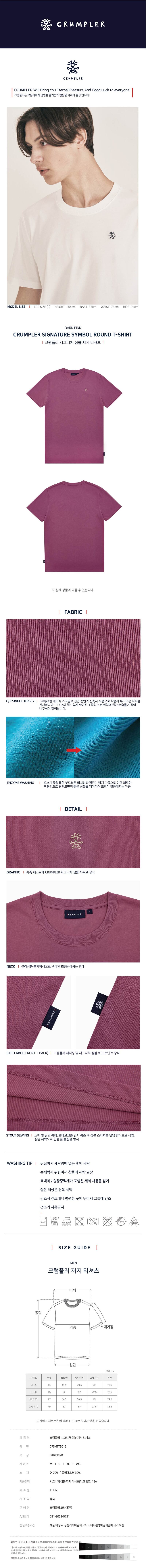 크럼플러_남성 시그니처 심볼 저지 티셔츠 CFSMTTS015 상세이미지