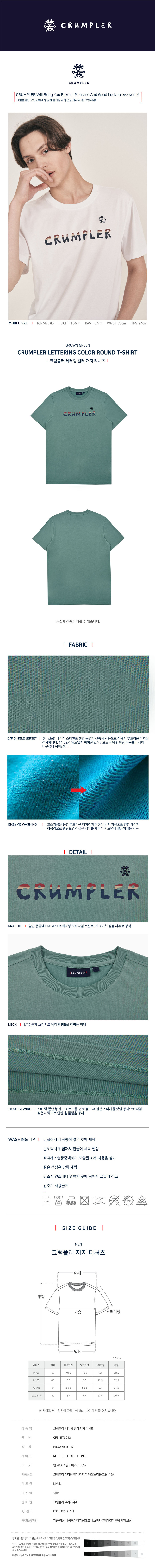 크럼플러_남성 레터링 컬러 저지 티셔츠 CFSMTTS013 상세이미지