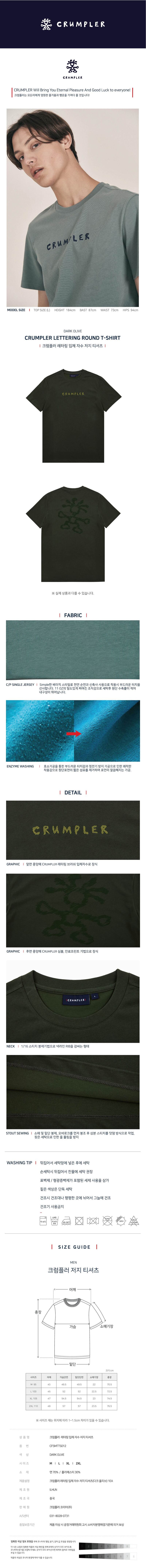 크럼플러_남성 레터링 입체 자수 저지티셔츠 CFSMTTS012 상세이미지