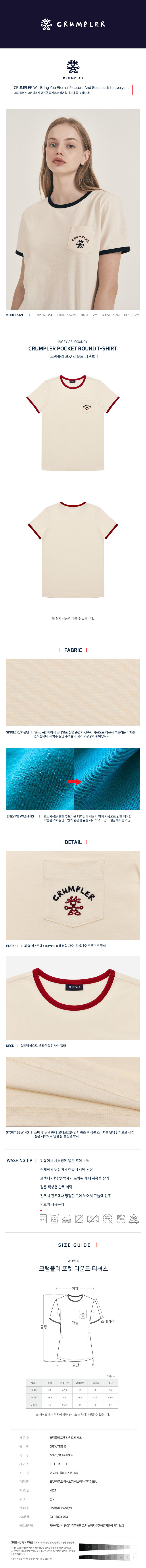 크럼플러_여성 포켓 라운드 티셔츠 CFSWTTS313 상세이미지