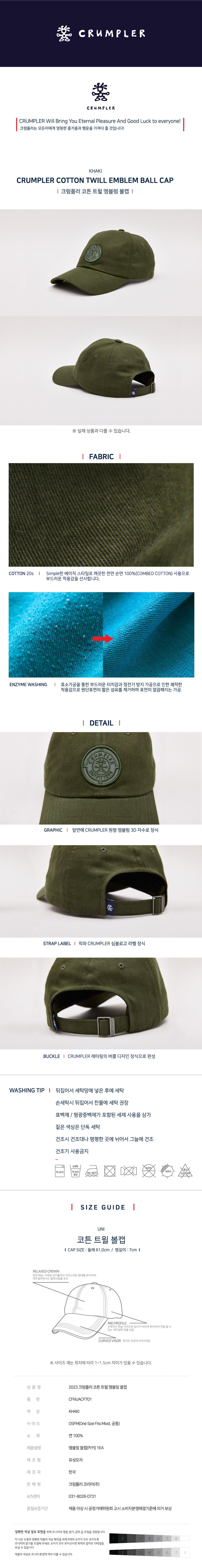 크럼플러_코튼 트윌 엠블럼 볼캡 CFNUACP701 상세이미지