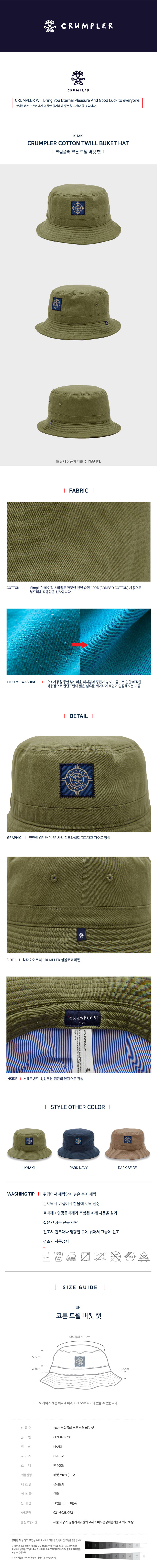 크럼플러_코튼 트윌 버킷 햇_카키 상세이미지