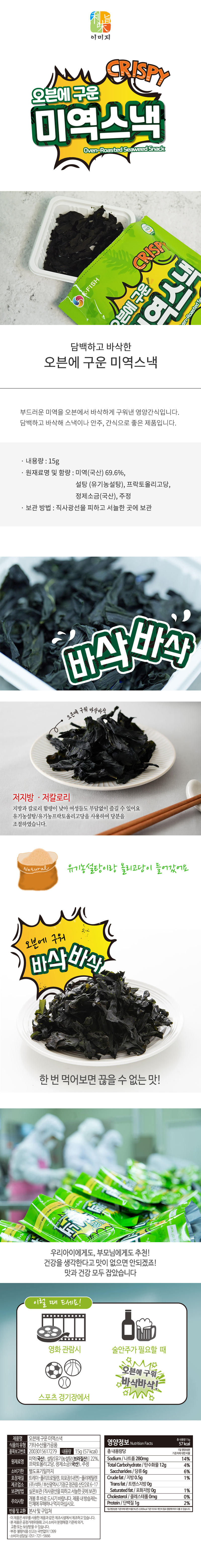 석하 오븐에 구운 미역스낵 15g 상세이미지