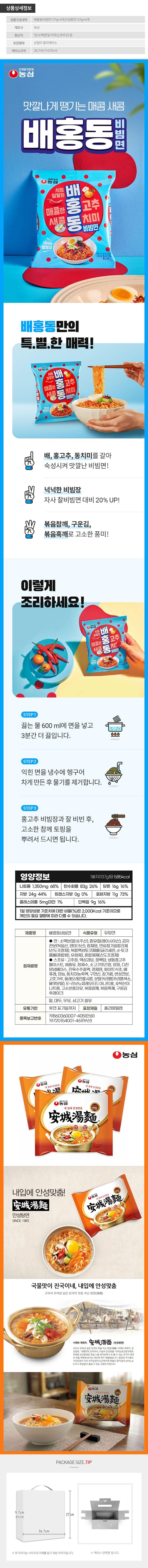 농심 라면이필요해8종2호(비빔면4개,안성탕면4개) 상세이미지