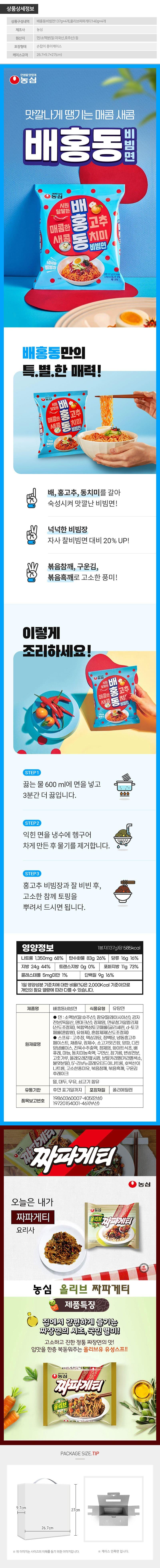 농심 라면이필요해8종3호(비빔면4개,짜파게티4개) 상세이미지