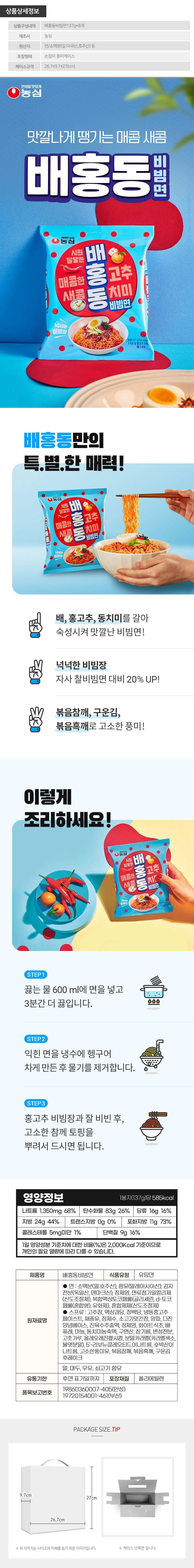 농심 라면이필요해8종5호(비빔면8개) 상세이미지