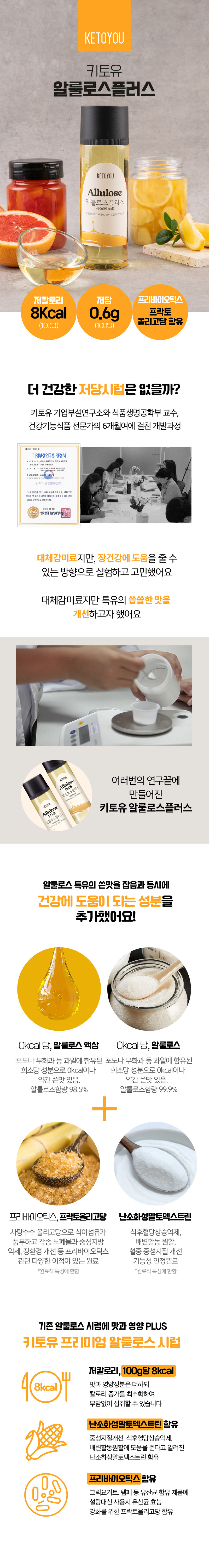 키토유 알룰로스 플러스 (액상) 485g 상세이미지