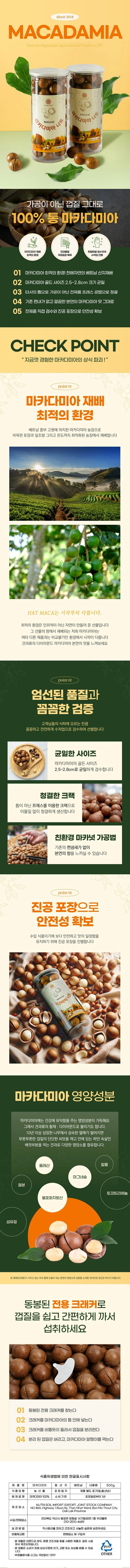 친환경 가공 베트남산 통 마카다미아 넛 500g*2 전용 크래커 증정 상세이미지