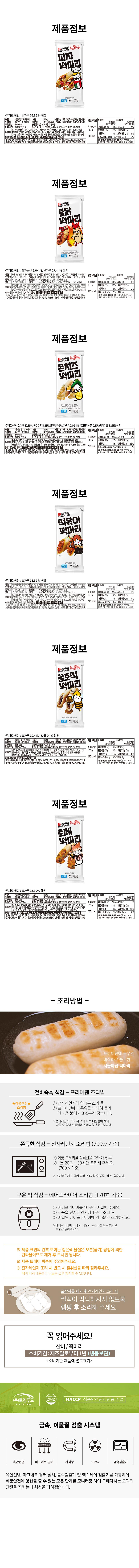 서울마님 떡마리100g 상세이미지