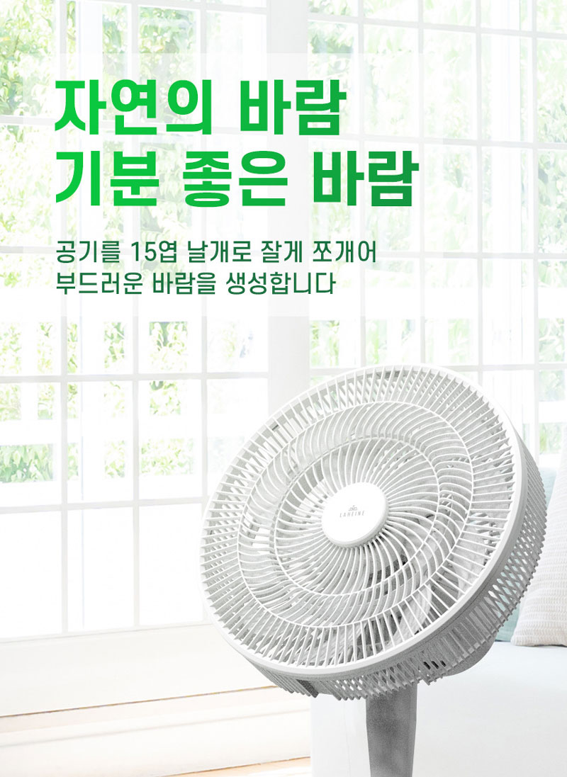 라헨느 더퀸 3단 스탠딩 15엽 윈큘레이터 선풍기 LHNF-A2100W 상세이미지