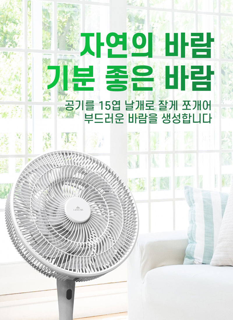라헨느 더퀸 3단 스탠딩 15엽 윈큘레이터 리모콘 선풍기 LHNF-D2200W 상세이미지