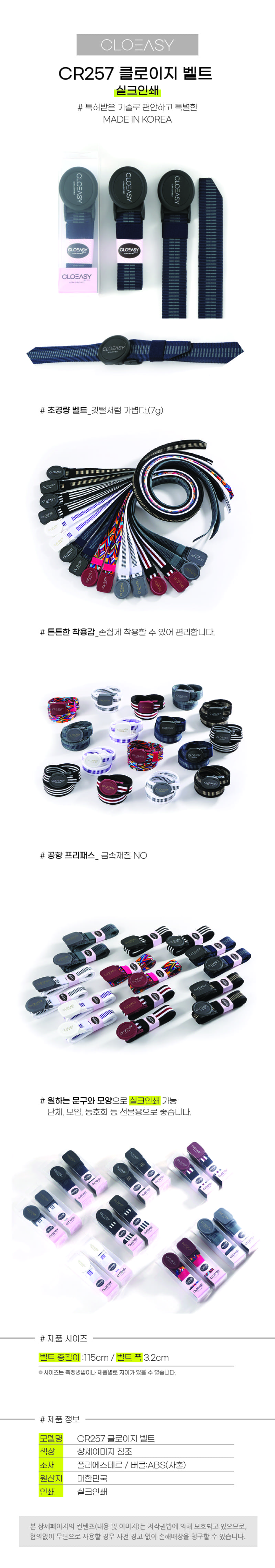 카우앤소 클로이지 벨트(실크인쇄 타입) - CR257 상세이미지