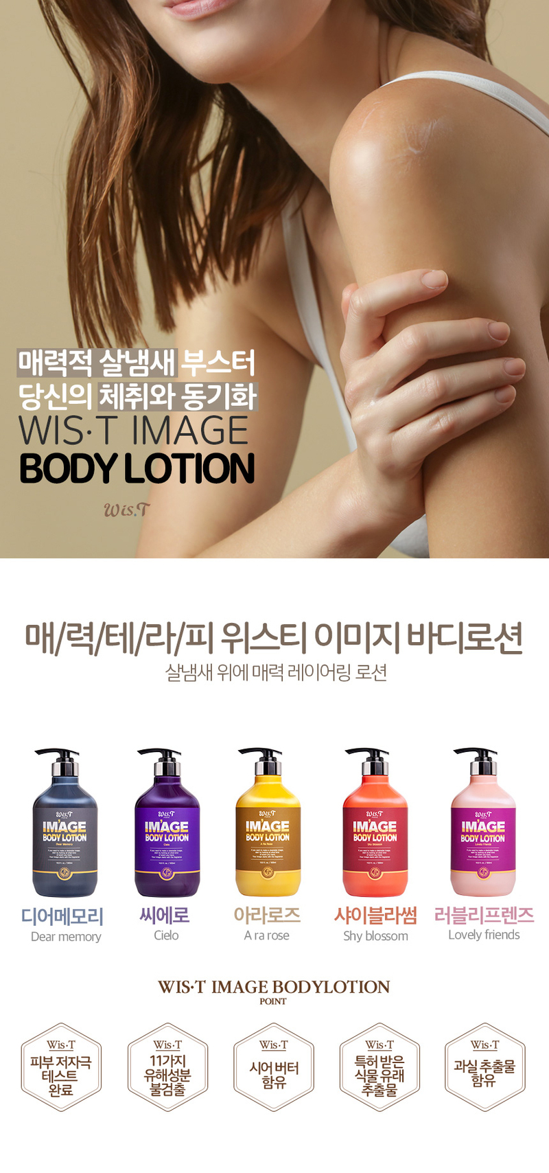 위스티 이미지 바디로션 상세이미지