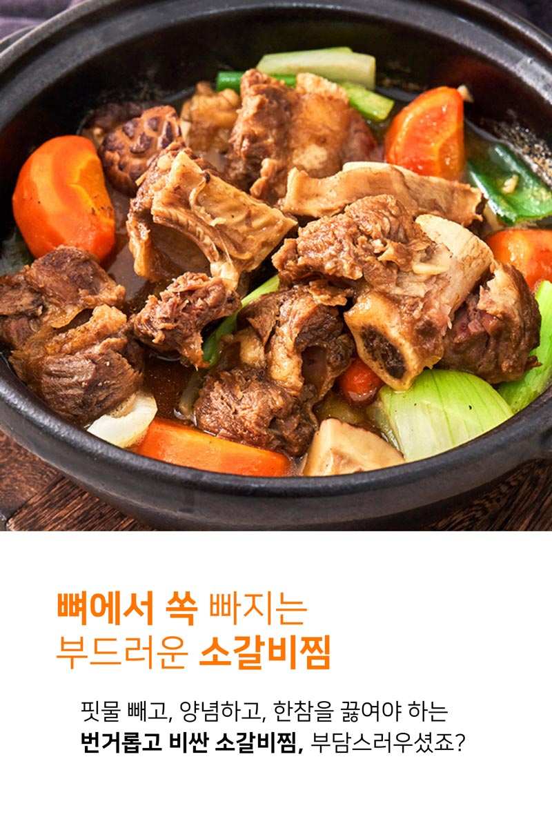 동추원 소갈비찜 620g 1팩 상세이미지