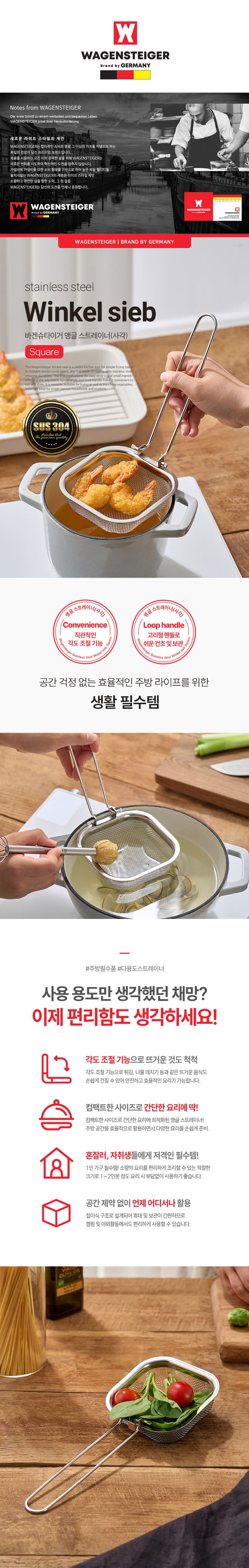 바겐슈타이거 스텐304 앵글 스트레이너_사각 상세이미지