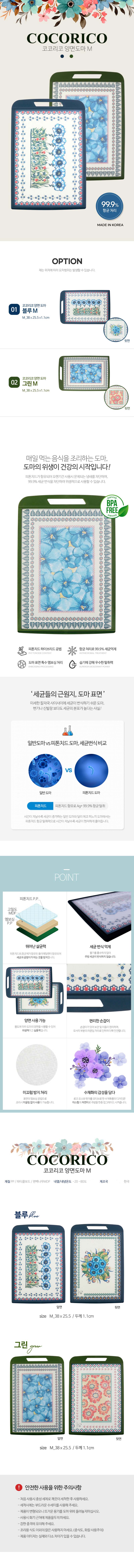 코코리코 양면도마 중(그린/블루) 상세이미지