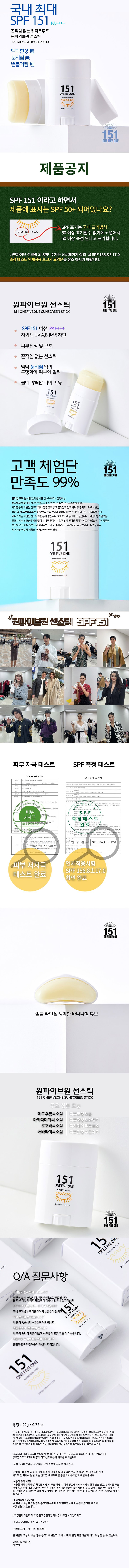 ONE FIVE ONE 151 선스크린 스틱 상세이미지