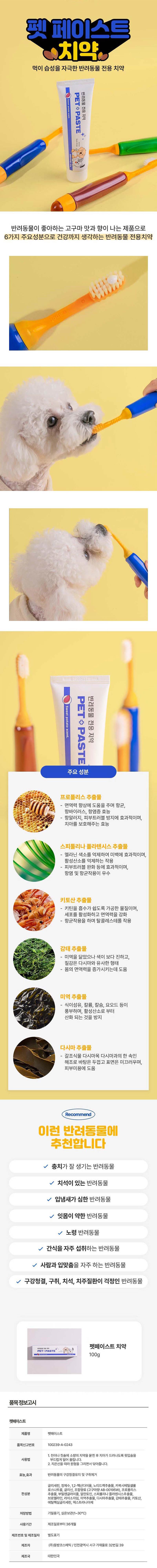 동물용의약외품 반려동물 치약 고구마맛 100g 강아지치약 고양이치약 펫 애견용품 상세이미지
