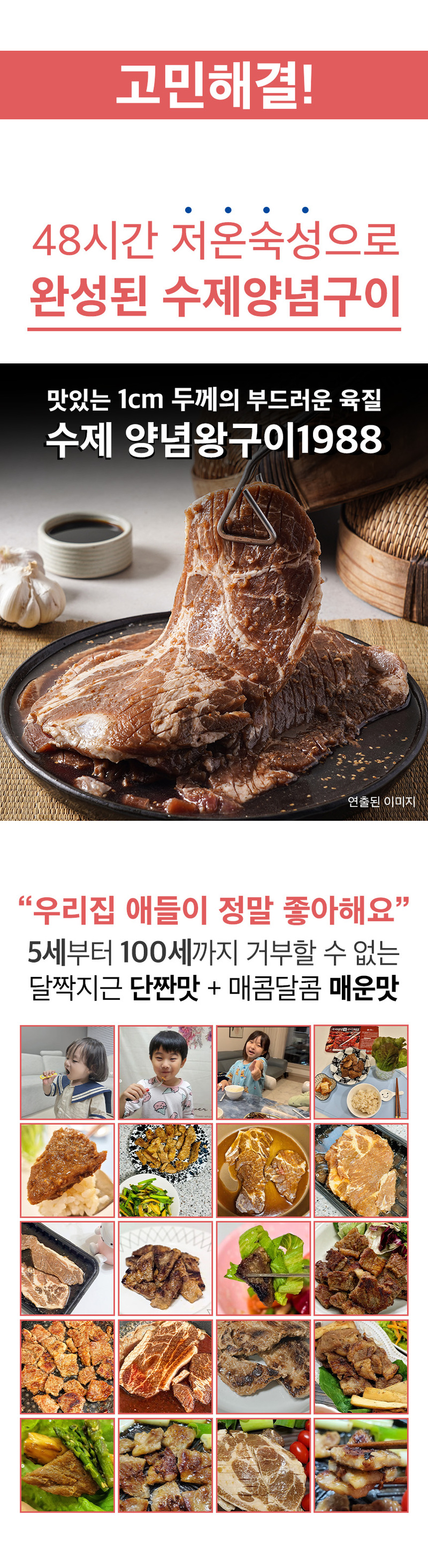 제이웰푸드 단짠 수제양념왕구이1988 1팩 300g 상세이미지