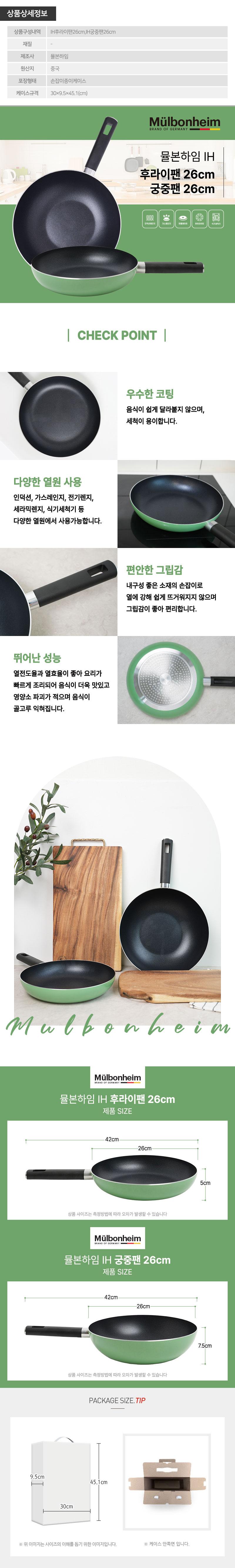 뮬본하임 IH후라이팬26 궁중팬26(2종) 상세이미지